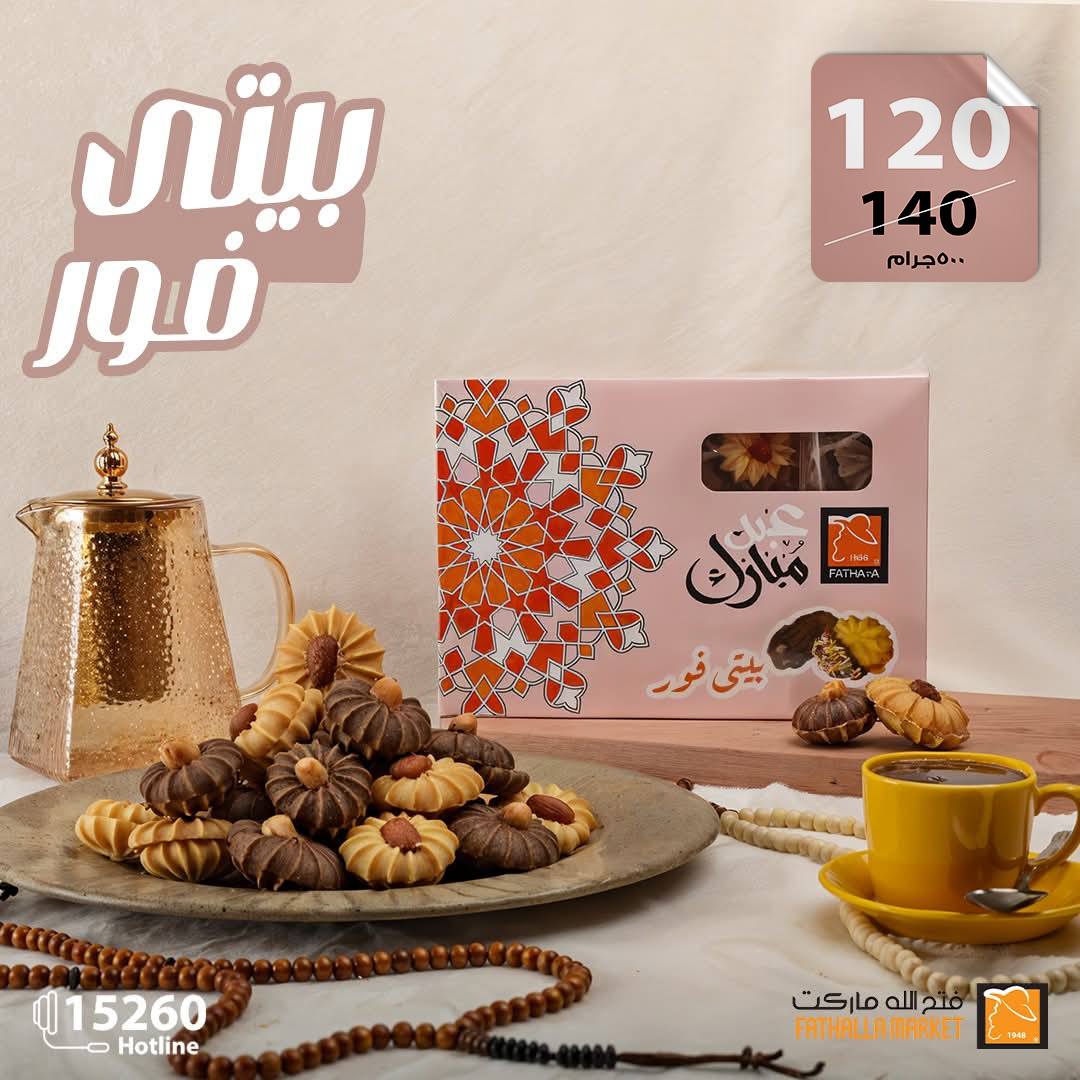 fathalla offers from 27mar to 2mar 2025 عروض فتح الله من 27 مارس حتى 2 مارس 2025 صفحة رقم 14